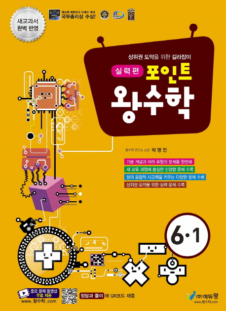 포인트왕수학 실력편(6-1)