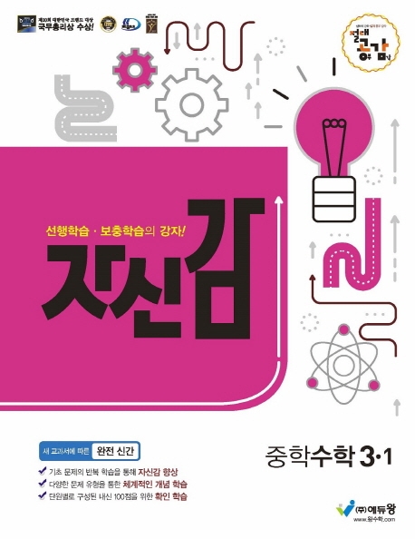 자신감중학수학(3-1)