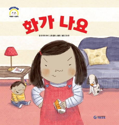 화가 나요