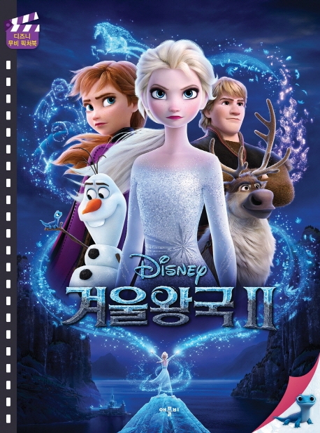 디즈니 겨울왕국2 무비픽처북