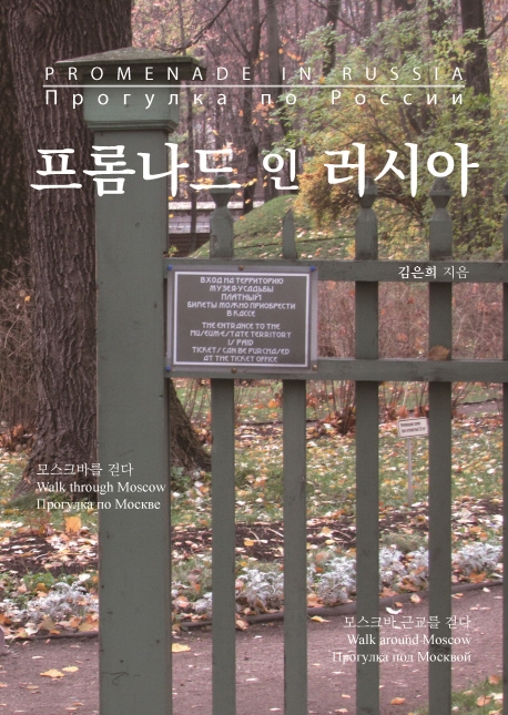 프롬나드 인 러시아