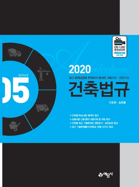[건축기사.산업기사 ⑤] - 건축법규