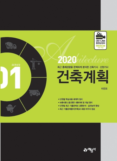 [건축기사.산업기사 ①] - 건축계획