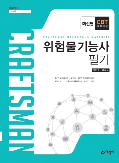 위험물기능사 필기