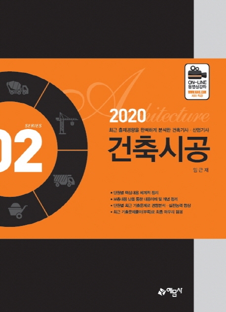 [건축기사.산업기사 ②] - 건축시공