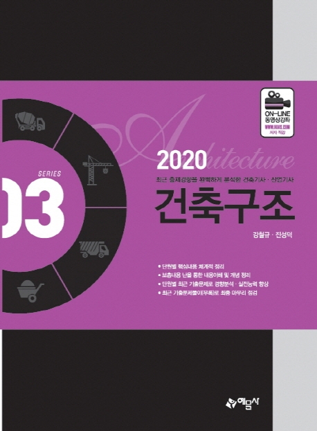 [건축기사.산업기사 ③] - 건축구조