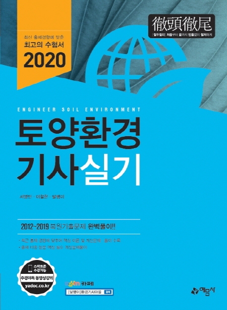 토양환경기사 실기