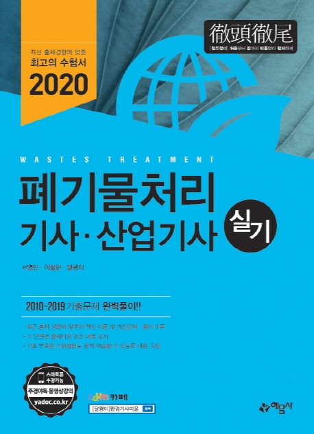 폐기물처리 기사.산업기사 실기