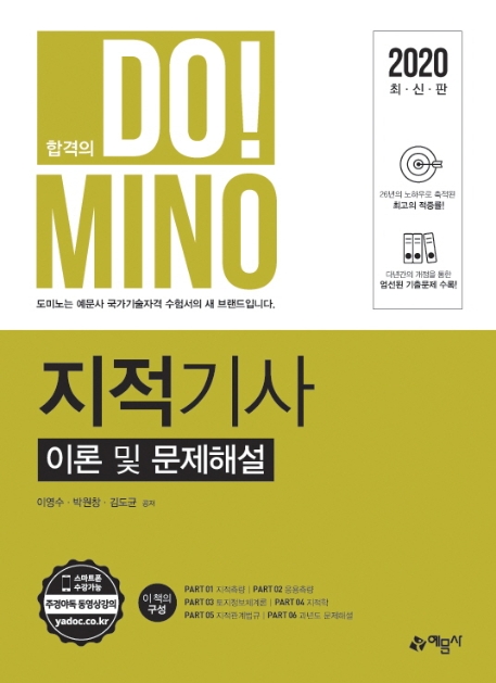 지적기사 이론및문제해설