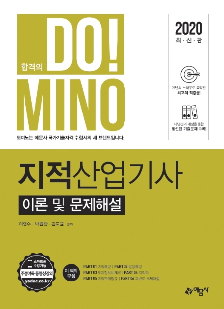 지적산업기사 이론및문제해설