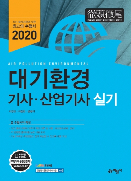 대기환경기사.산업기사 실기