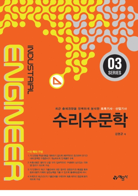[토목기사.산업기사 ③] - 수리수문학