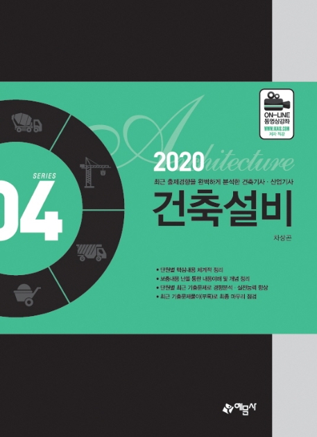 [건축기사.산업기사 ④] - 건축설비