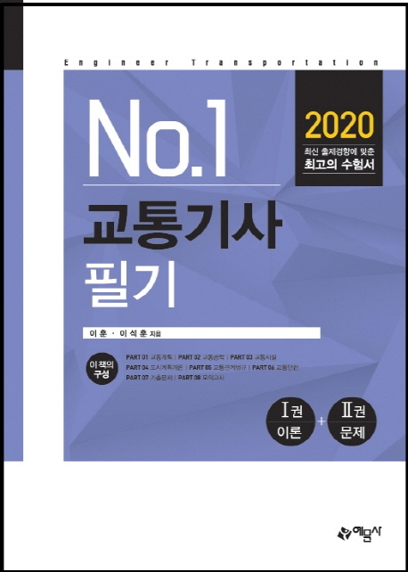 교통기사 필기