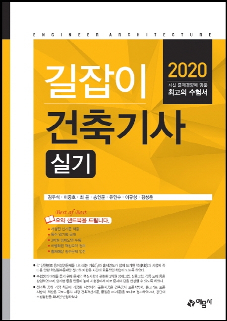 길잡이)건축기사 실기