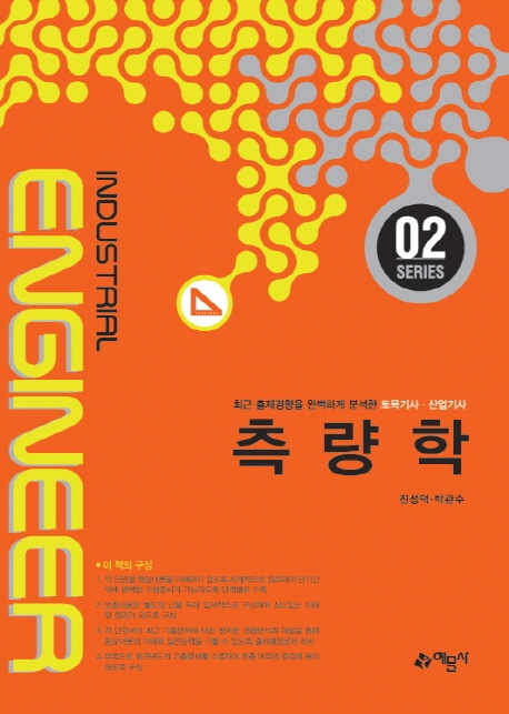 [토목기사.산업기사 ②] - 측량학