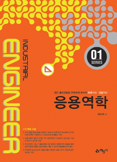 [토목기사.산업기사 ①] - 응용역학