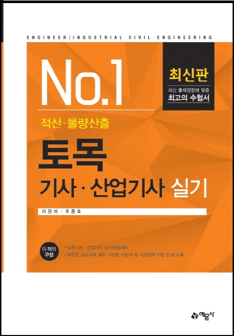 토목기사.산업기사 실기(적산.물량산출)