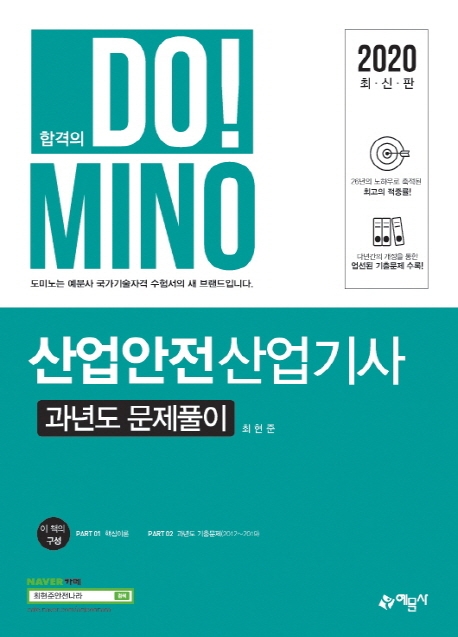 도미노)산업안전산업기사 과년도문제풀이