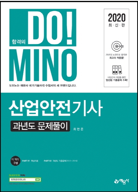 도미노)산업안전기사 과년도문제풀이