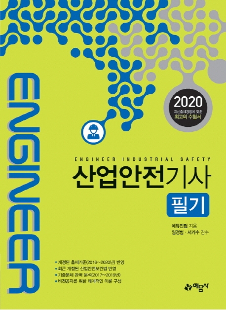산업안전기사 필기 1~3과목