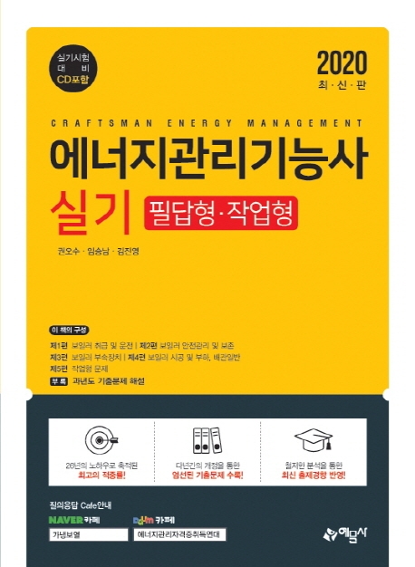 에너지관리기능사 실기(필답형.작업형)