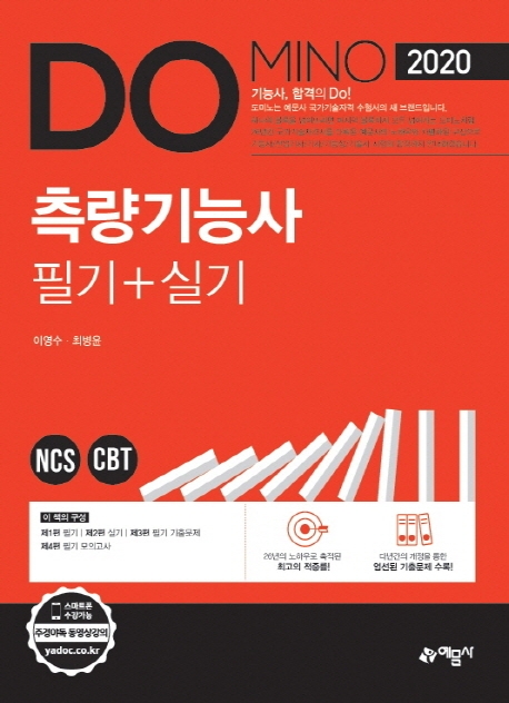 측량기능사 필기+실기