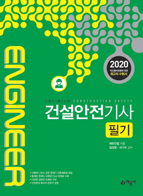 건설안전기사[필기]