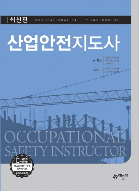 최신판)산업안전지도사