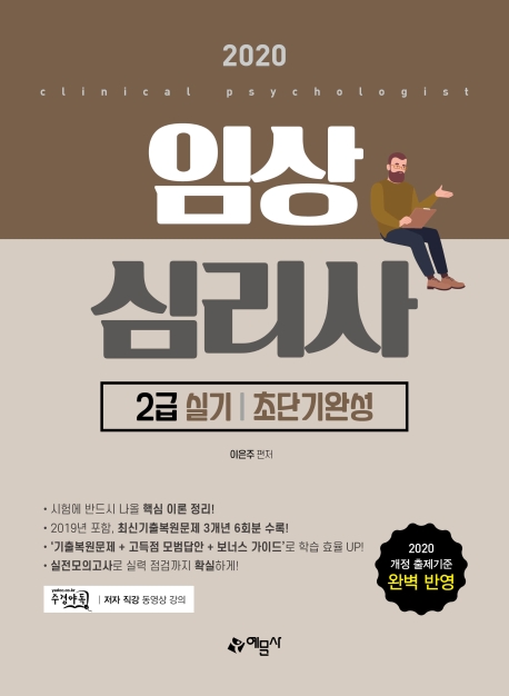 임상심리사2급 실기[초단기완성]