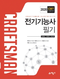 전기기능사 필기