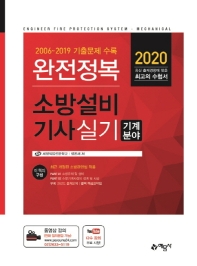 소방설비기사 실기(기계분야)