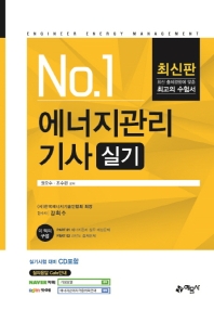 에너지관리기사 실기