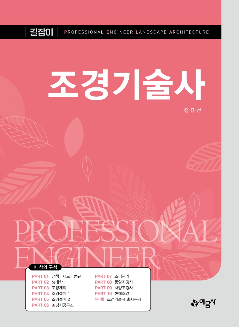 길잡이)조경기술사