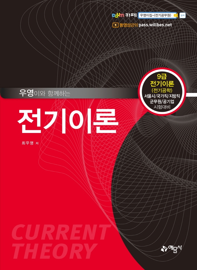 전기이론