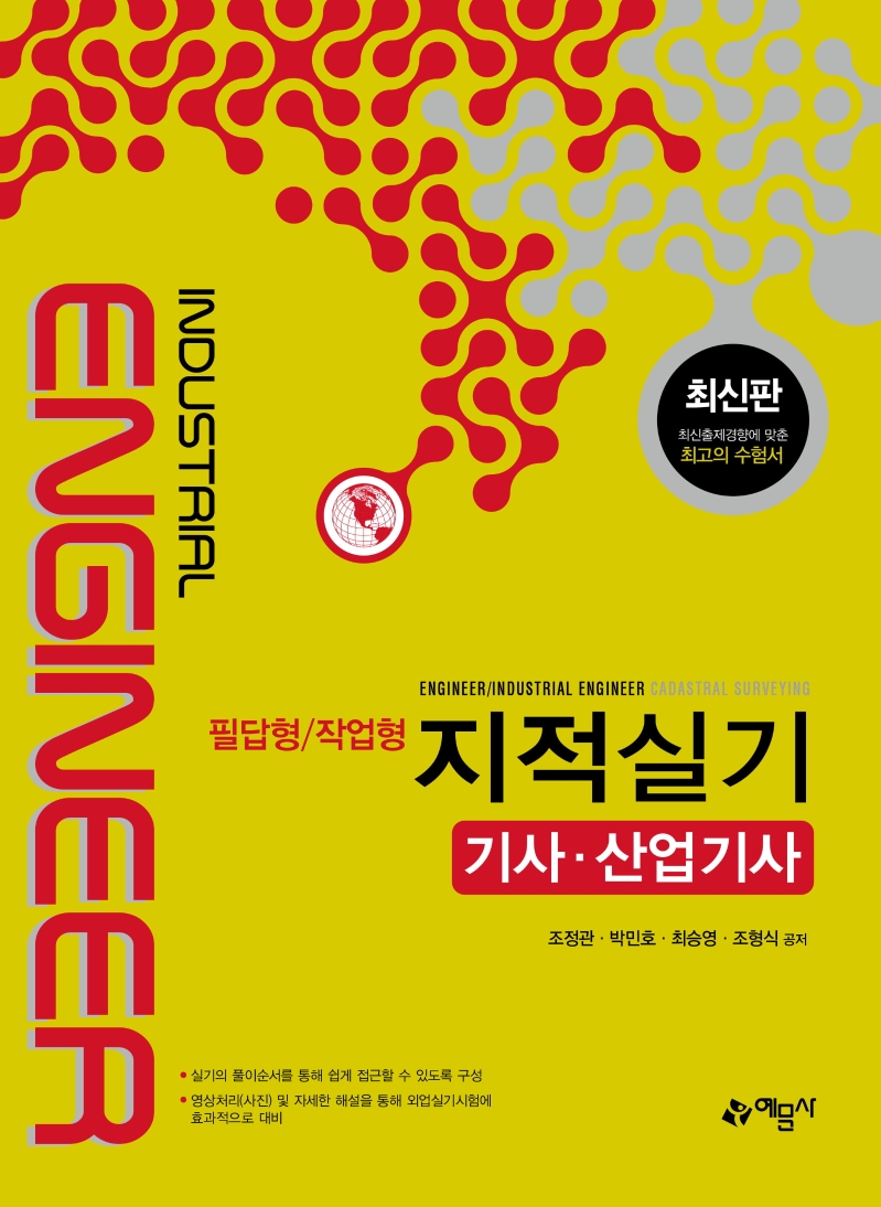 지적실기 기사.산업기사(필답형/작업형)