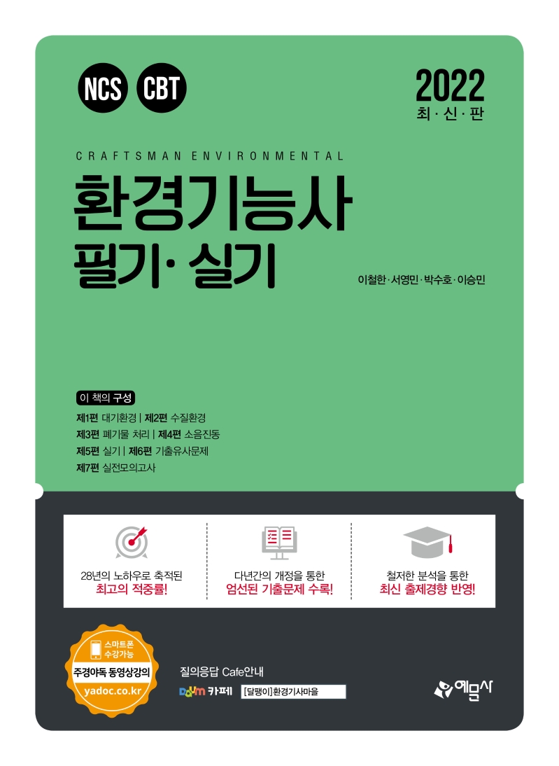 환경기능사 필기.실기