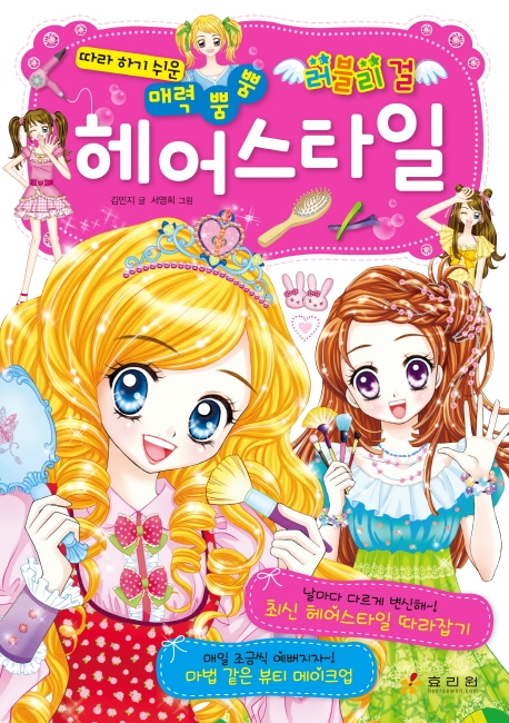 따라하기 쉬운 매력 뿜뿜 헤어스타일