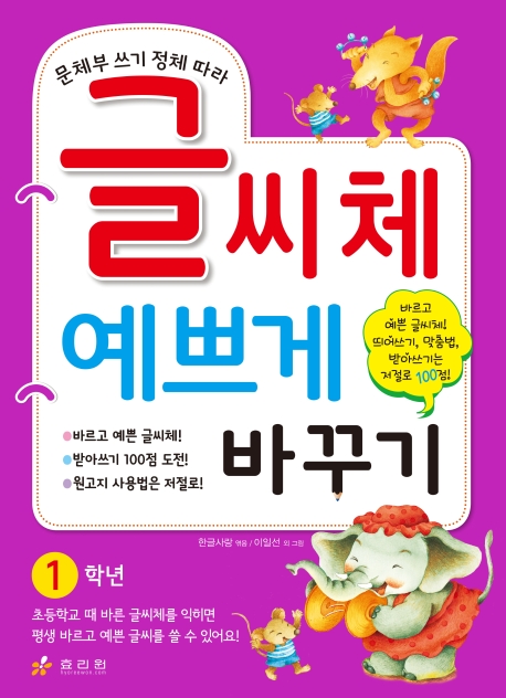 글씨체 예쁘게 바꾸기-1학년