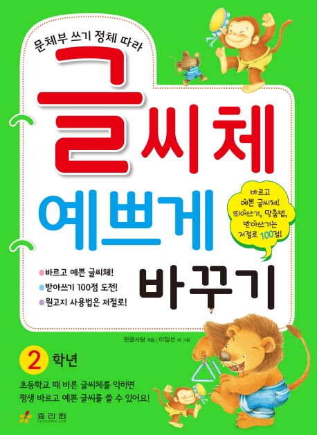 글씨체 예쁘게 바꾸기-2학년