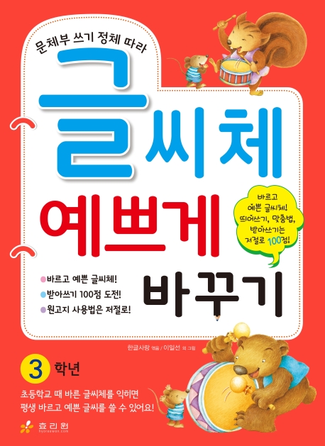 글씨체 예쁘게 바꾸기-3학년