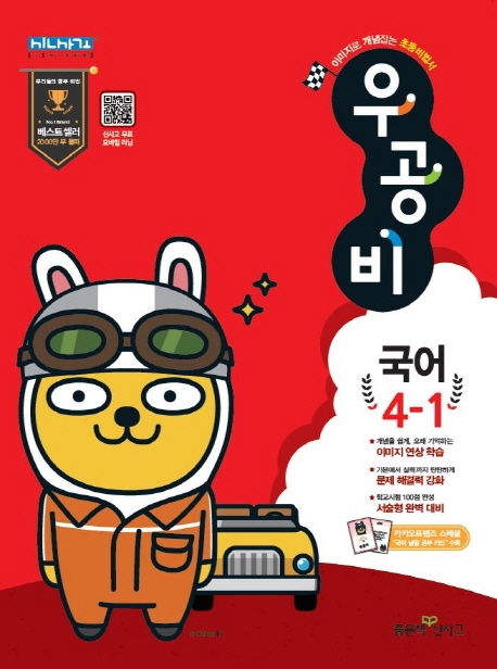 우공비국어4-1