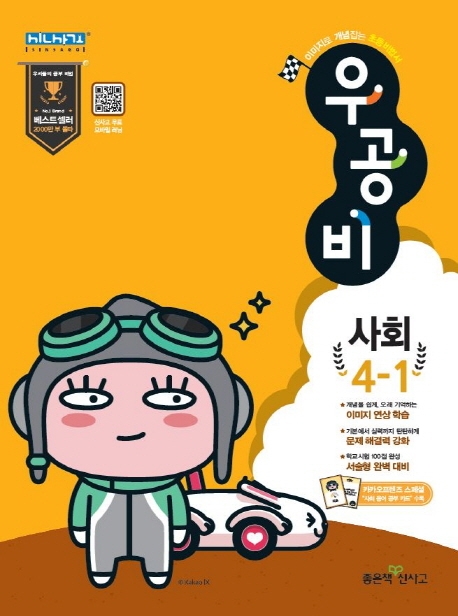 우공비사회4-1