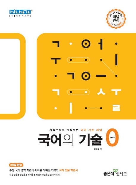 국어의기술0