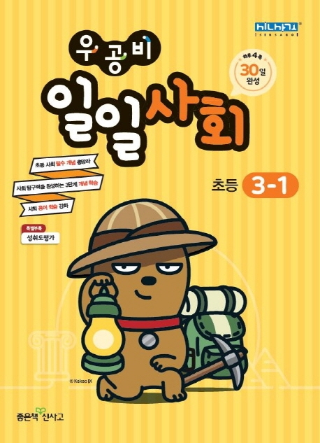 우공비 일일사회 초등3-1