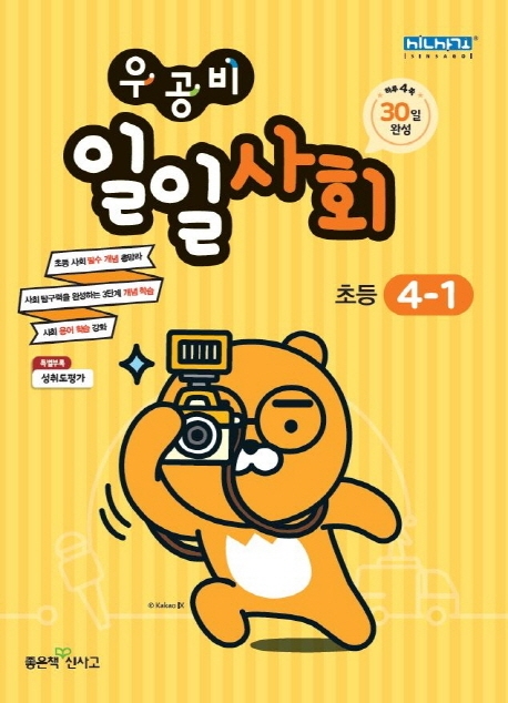 우공비 일일사회 초등4-1