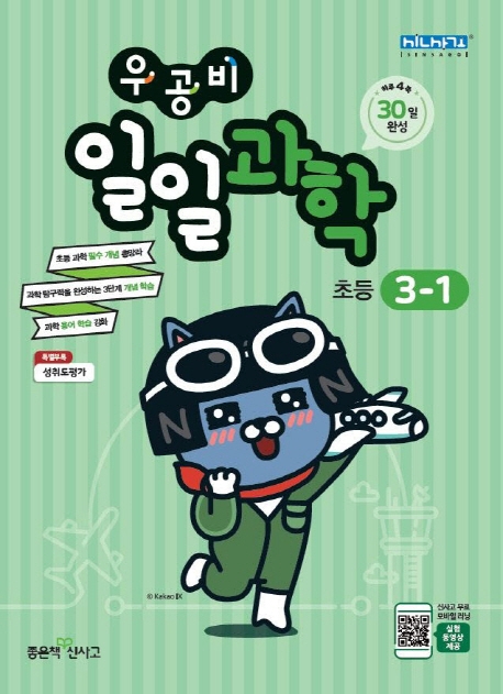 우공비 일일과학 초등3-1