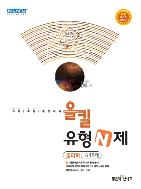 올킬유형N제고등물리학1 648제
