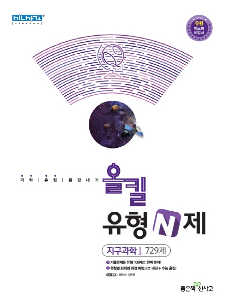 올킬유형N제고등지구과학1 729제