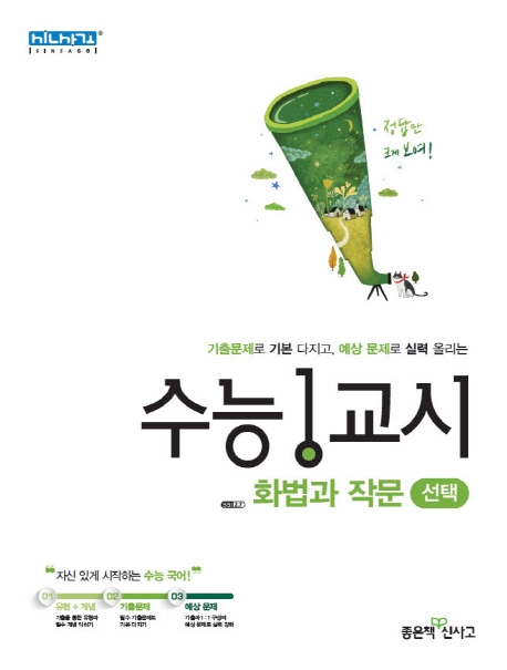 수능1교시화법과작문